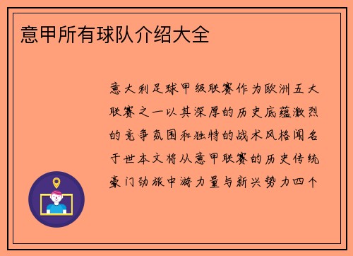 意甲所有球队介绍大全