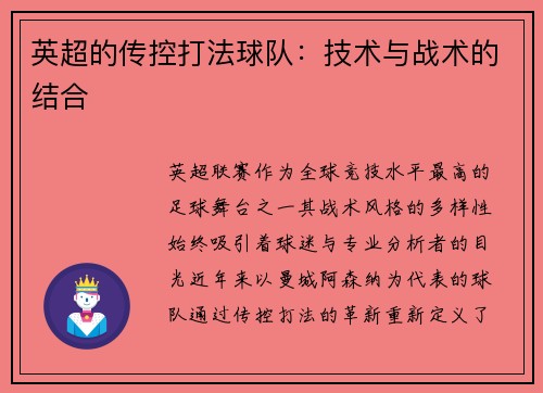 英超的传控打法球队：技术与战术的结合