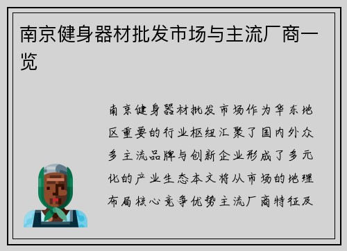 南京健身器材批发市场与主流厂商一览
