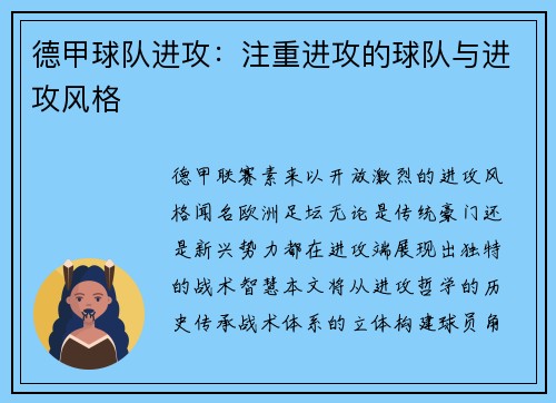 德甲球队进攻：注重进攻的球队与进攻风格