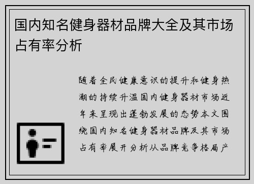 国内知名健身器材品牌大全及其市场占有率分析