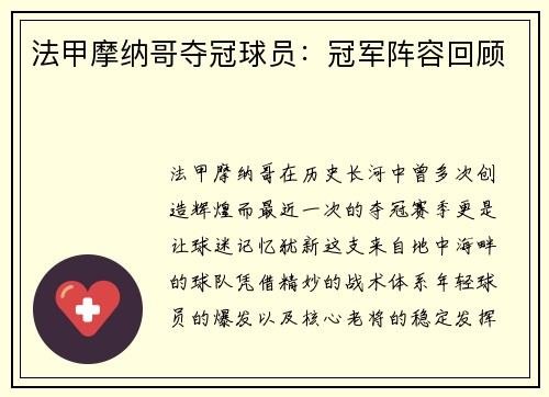 法甲摩纳哥夺冠球员：冠军阵容回顾